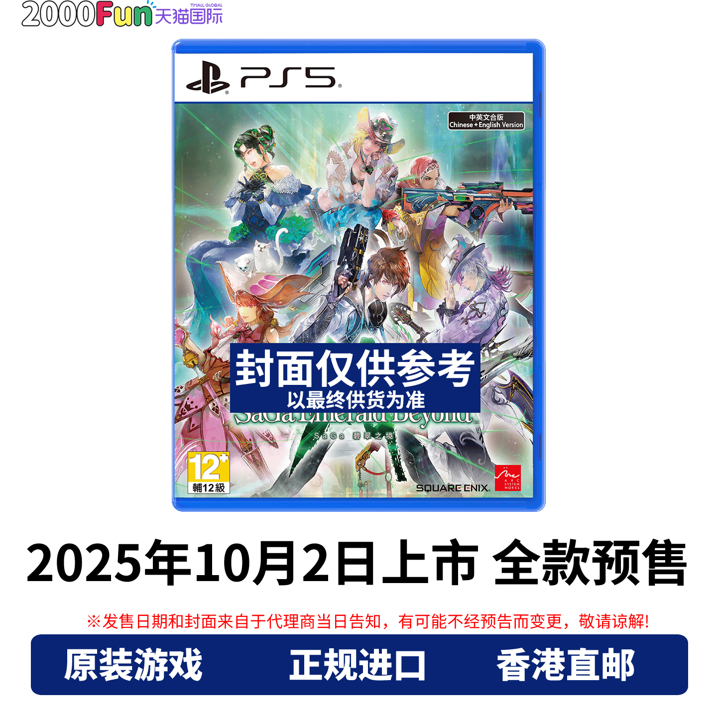 PS5游戏沙加碧翠之境SaGa