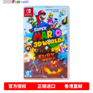 中文原封 现货 超级马里奥 卡带 Switch Nintendo 马里奥狂怒 狂怒世界 3D世界 任天堂NS游戏 香港直邮