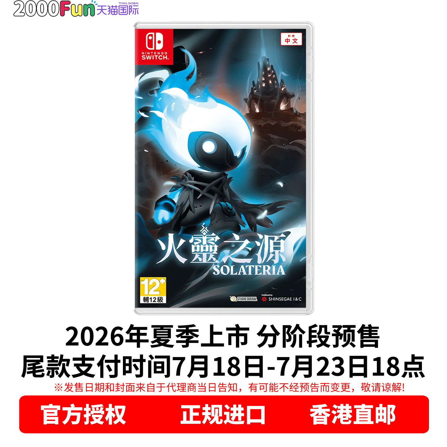 预售！ 香港直邮 任天堂NS游戏 中文原封 火灵之源 标准/豪华 Switch游戏卡带