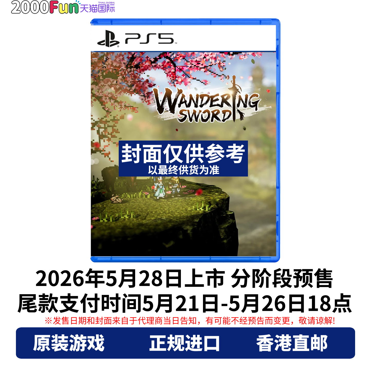 PS5游戏逸剑风云决港版中文