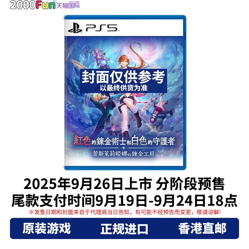 PS5游戏蕾斯莱莉娅娜的炼金工房