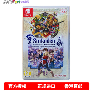 幻想水浒传1 卡带 任天堂NS游戏 现货 Switch 中文 Nintendo 香港直邮 重制版