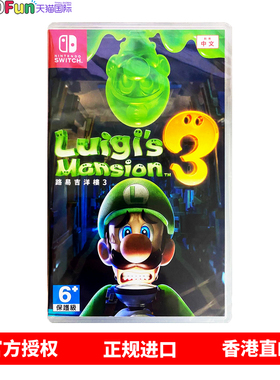 香港直邮 任天堂NS游戏 中文原封 路易斯鬼屋3 路易吉洋馆3 Nintendo Switch 卡带 现货