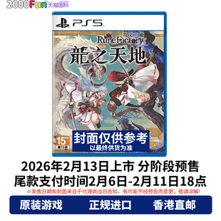 中文 PS5游戏光盘 符文工厂 龙之天地 PS5游戏 预售 带预购特典 香港直邮