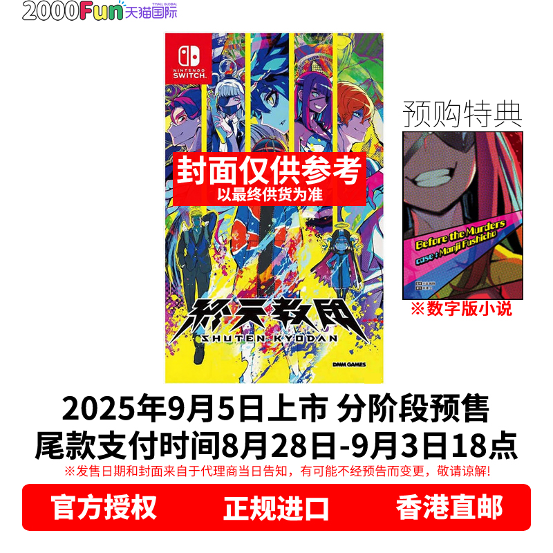 NS游戏终天教团香港原封直邮