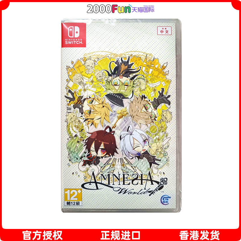 香港直邮港行中文原封任天堂NS卡带失忆症世界 Amnesia World乙女游戏 Nintendo Switch游戏现货-封面