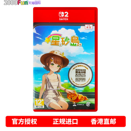 NS2游戏星砂岛首发版送特典