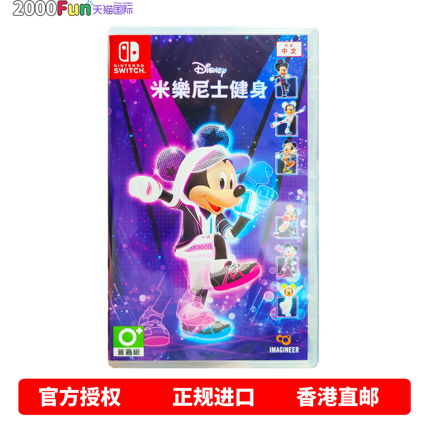 NS游戏迪士尼美妙健身