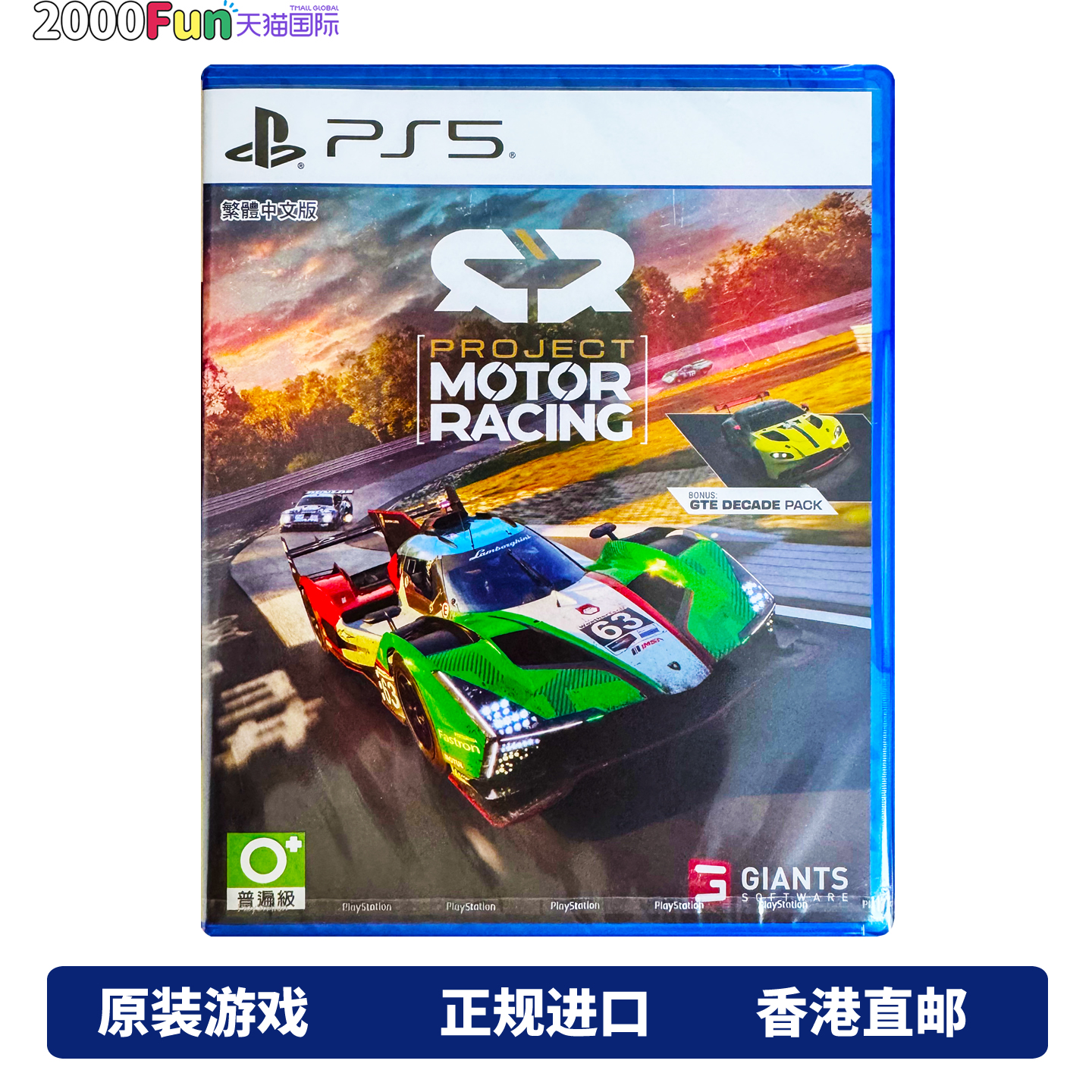 PS5游戏赛车计划中文正版