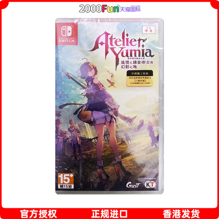 香港直邮 任天堂NS卡带 中文 优米雅的炼金工房 追忆之炼金术士与幻创之地 首发版Nintendo Switch 游戏 现货