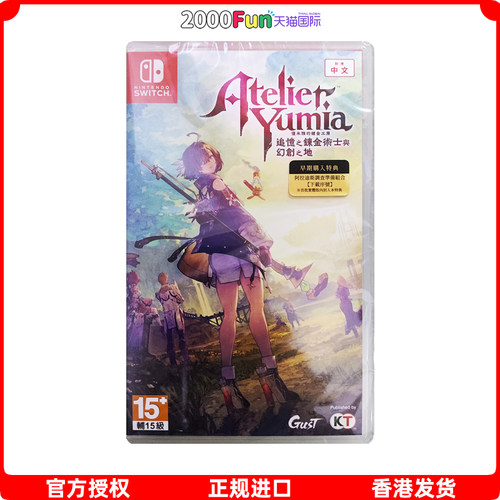 NS游戏优米雅炼金工坊港行原封