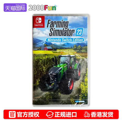 NS游戏模拟农场23香港原封直邮