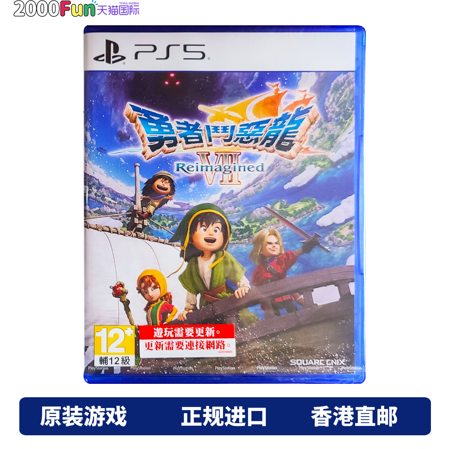香港直邮 PS5游戏光盘 中文 勇者斗恶龙7重制版 DQ7 PS5游戏 现货