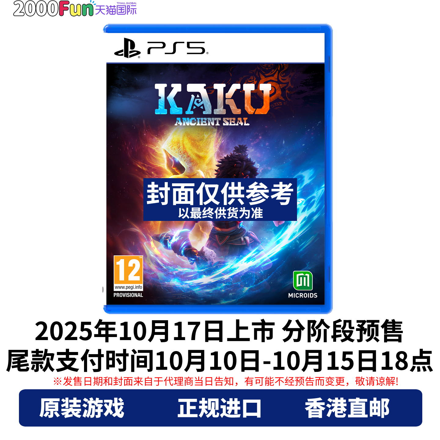 PS5游戏卡库远古封印