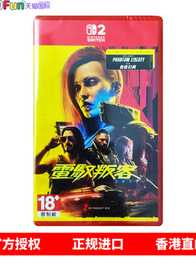 香港直邮 任天堂NS2卡带 中文 赛博朋克2077 终极版 Nintendo Switch 2 游戏 现货
