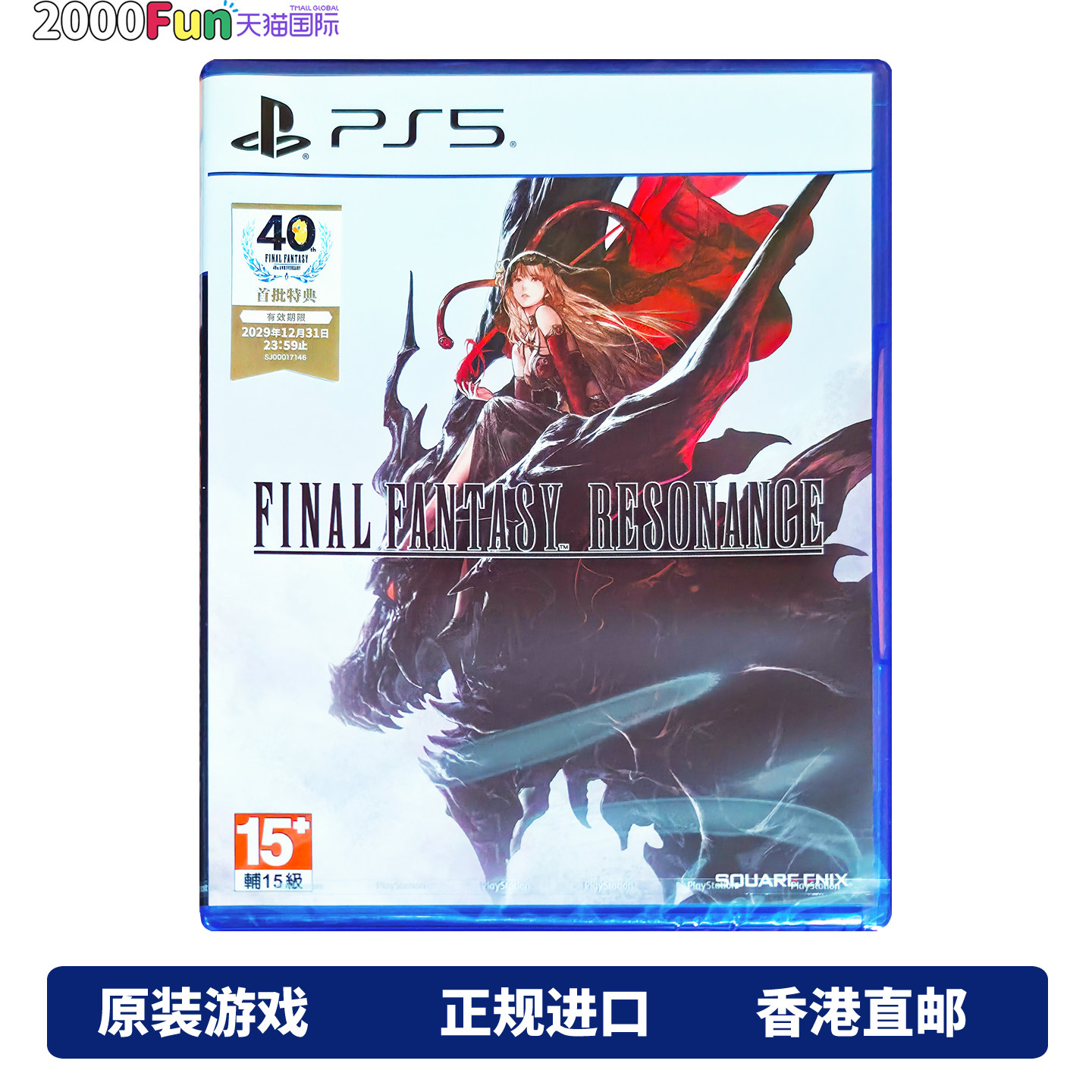 PS5游戏光盘 最终幻想共鸣 RESONANCE FFR 首发港版中文原封 顺丰现货