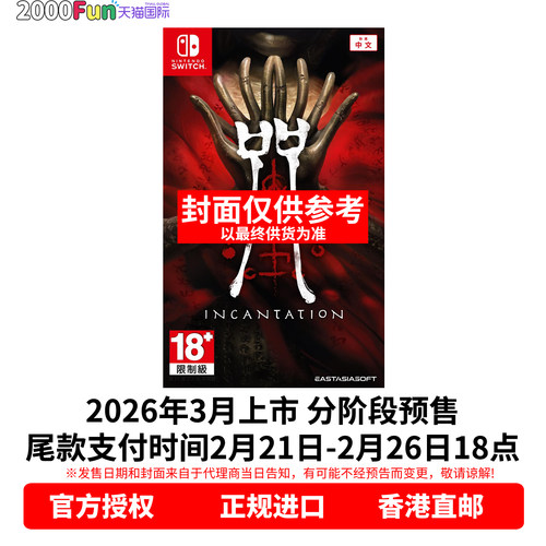 NS游戏咒中文版香港发货