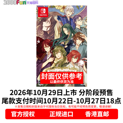 NS游戏明治东京恋语暮光之吻