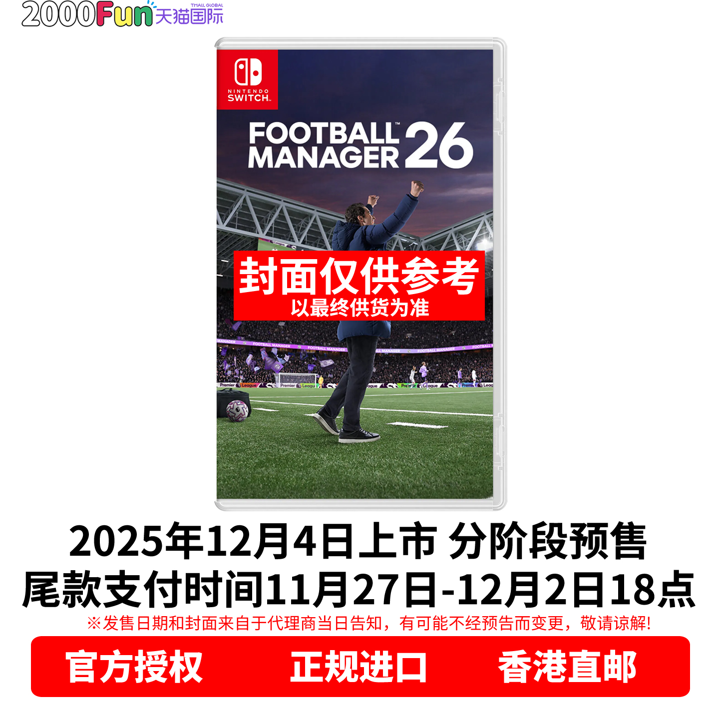 NS游戏足球经理2026FM26
