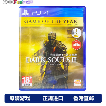 香港直邮 中文原封 PS4游戏光盘 黑暗之魂3 年度版 薪火渐逝 PS4游戏 现货