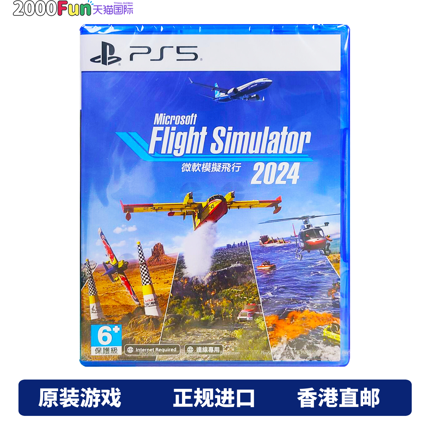 香港直邮 PS5游戏光盘 中文 微软模拟飞行2024 送预购奖励 PS5游戏 现货