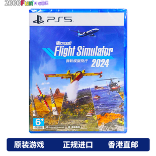 PS5游戏光盘 PS5游戏 中文 送预购奖励 现货 微软模拟飞行2024 香港直邮