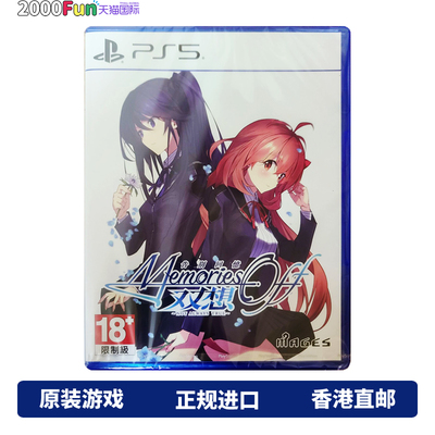 PS5游戏秋之回忆双想香港发