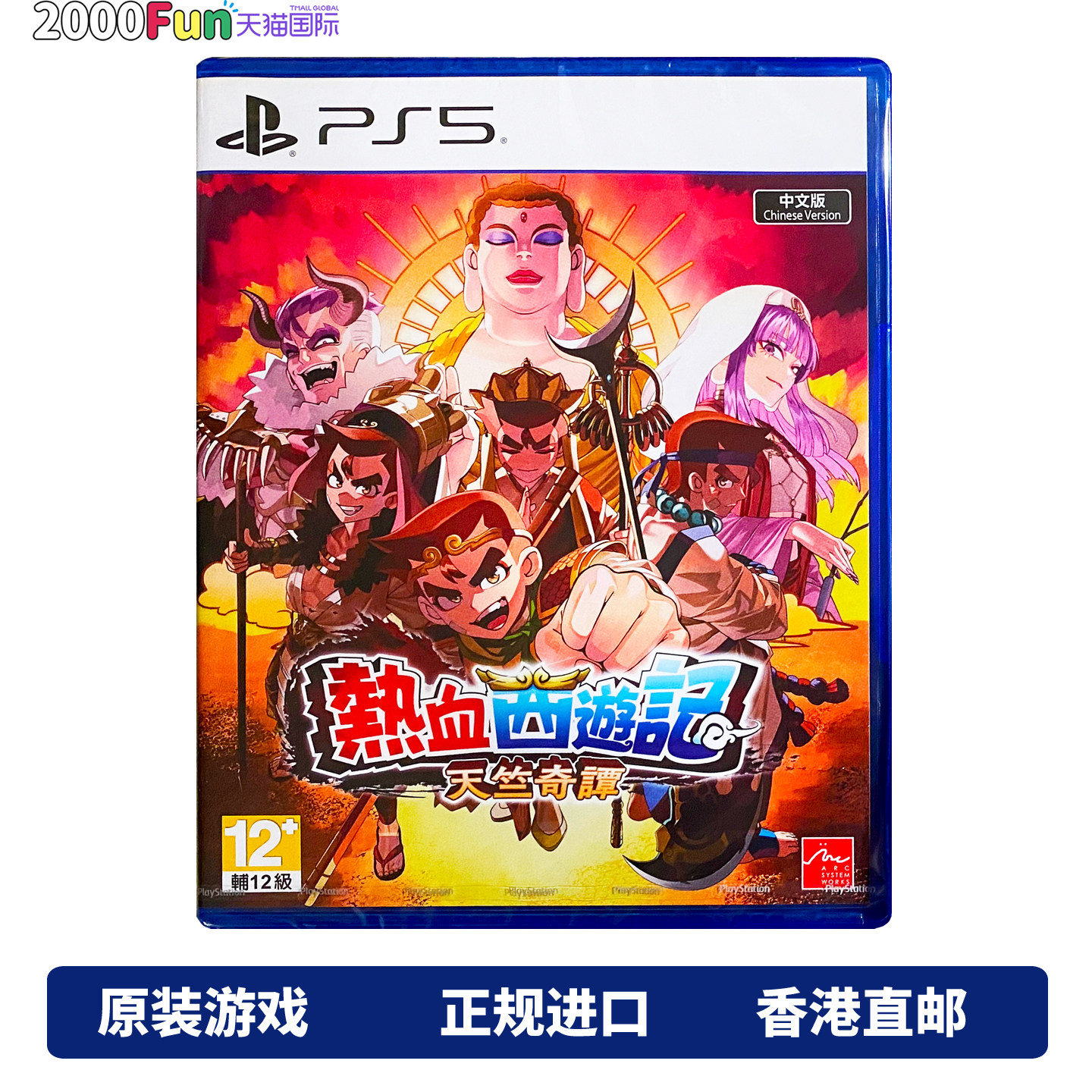 香港直邮 PS5游戏光盘 中文原封 热血西游记 天竺奇谭 送特典CD PS5游戏 现货