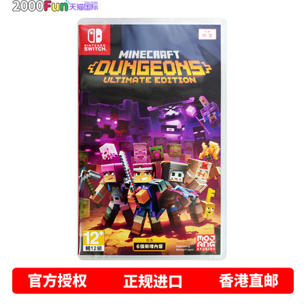 香港直邮 任天堂NS卡带 中文 我的世界地下城终极版 含6DLC Nintendo Switch 现货