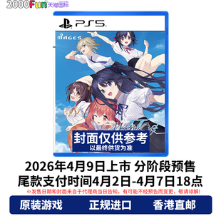 预售！香港直邮 PS5游戏光盘 中文原封 秋之回忆 告别回忆双想 FD Break out of my shell PS5游戏