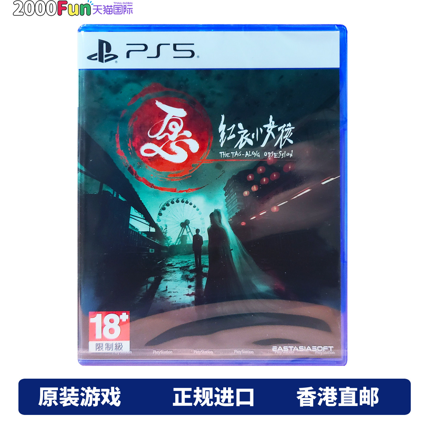 香港直邮 PS5游戏光盘 港版中文原封 愿 红衣小女孩 PS5游戏 现货