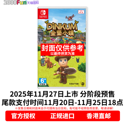 NS游戏金垦小镇带预购奖励DLC
