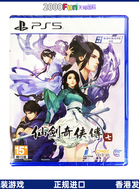 香港直邮 港行中文原封 PS5游戏光盘 仙剑奇侠传7 七 ELAS10271 PS5游戏 现货