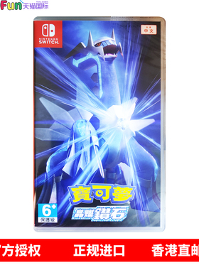 香港直邮 任天堂NS游戏 中文 宝可梦钻石 精灵宝可梦 晶灿钻石 神奇宝贝  Nintendo Switch 卡带 现货