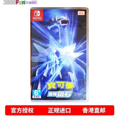 NS游戏宝可梦钻石香港原封直邮