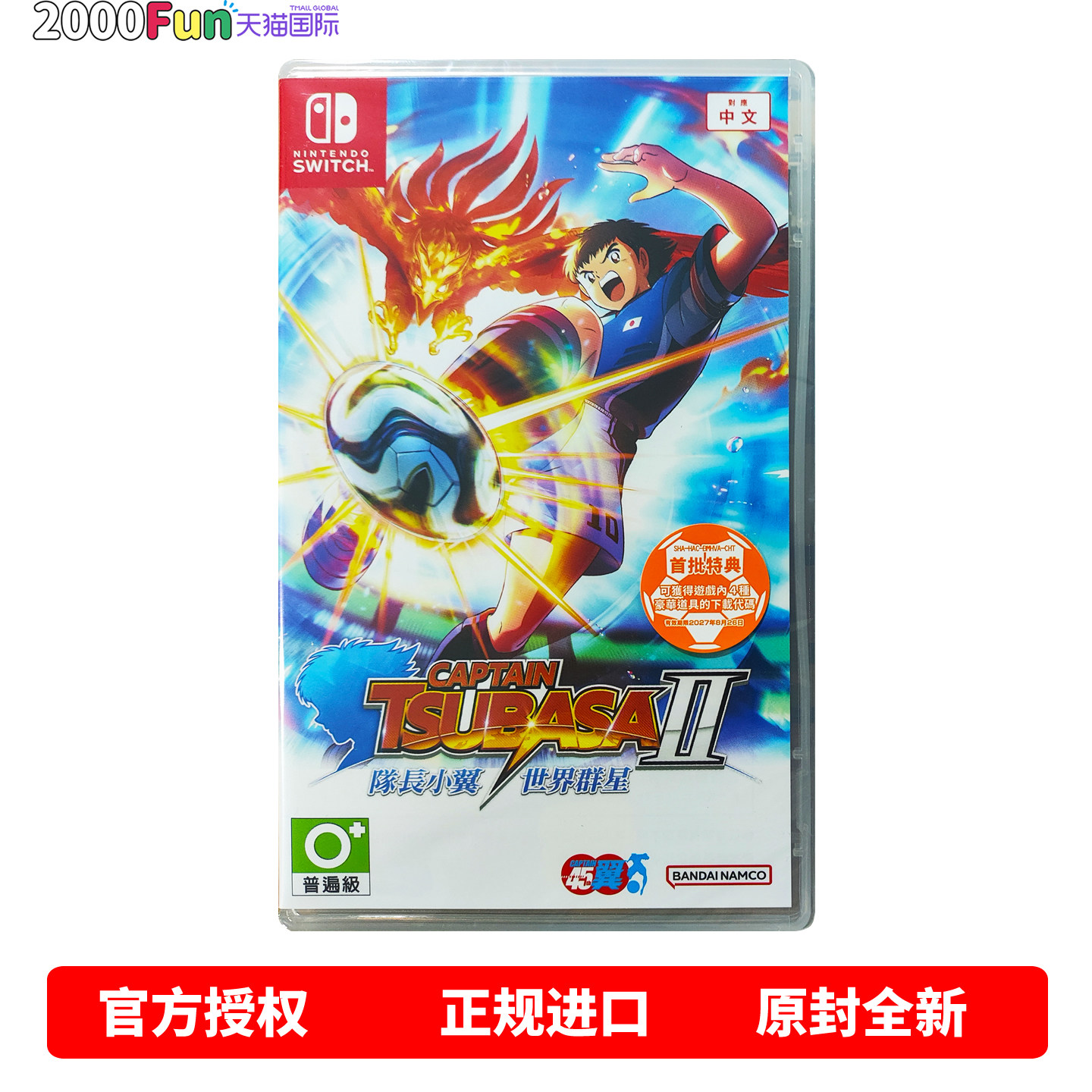 任天堂NS游戏 足球小将2 队长小翼2 世界群星 首发港版中文原封 Switch游戏卡 顺丰现货