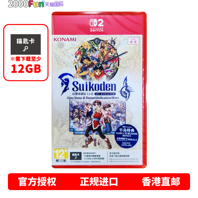 NS2游戏幻想水浒传香港原封直邮
