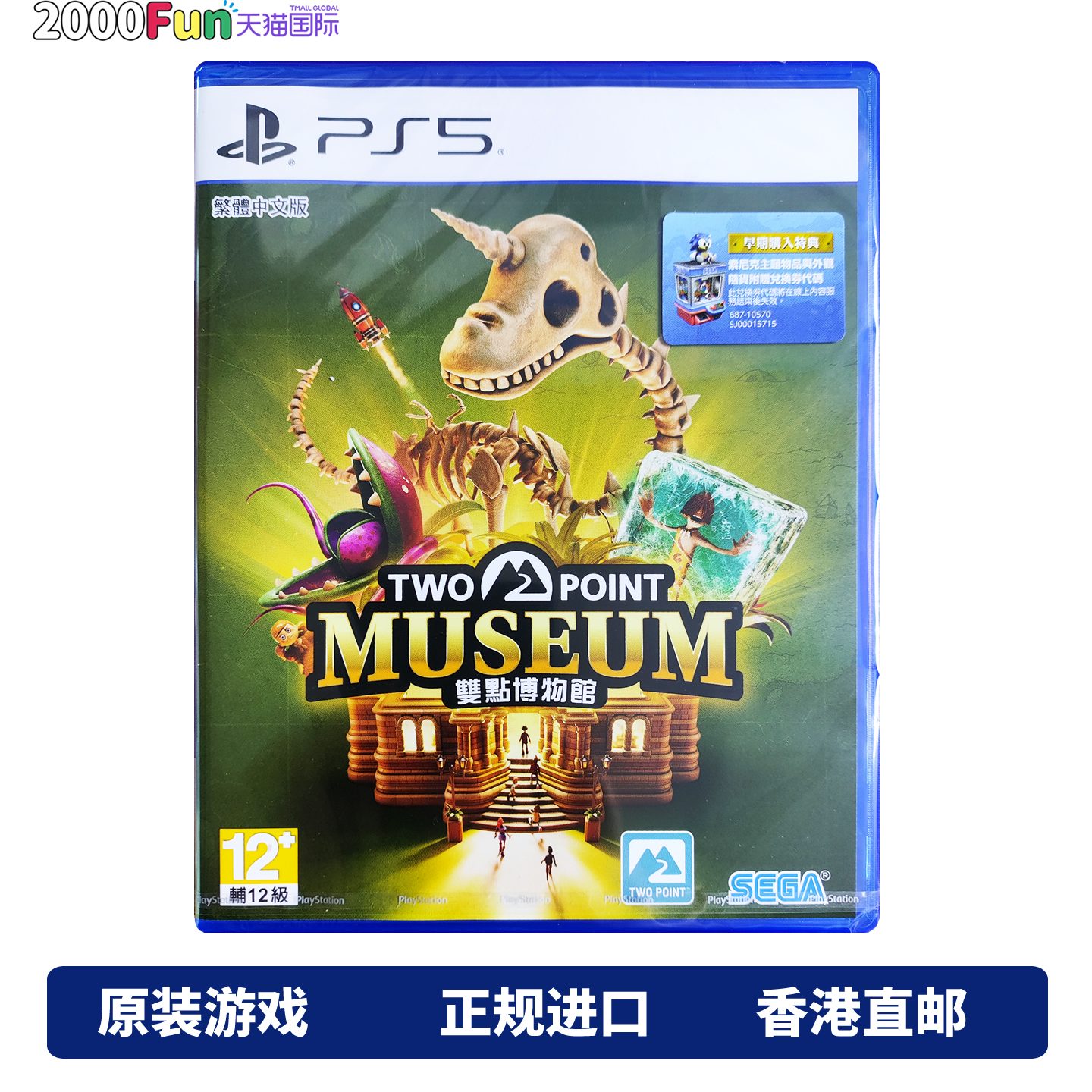 香港直邮 PS5游戏光盘 中文 双点博物馆 PS5游戏 现货