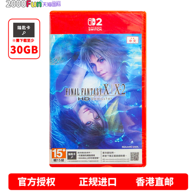 NS2游戏最终幻想XX-2