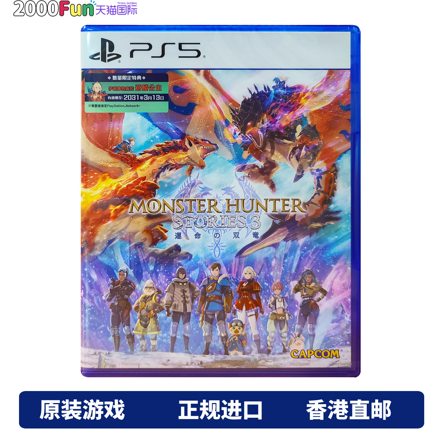 PS5游戏光盘 怪物猎人物语3 命运双龙 港版中文原封 PS5游戏 顺丰现货