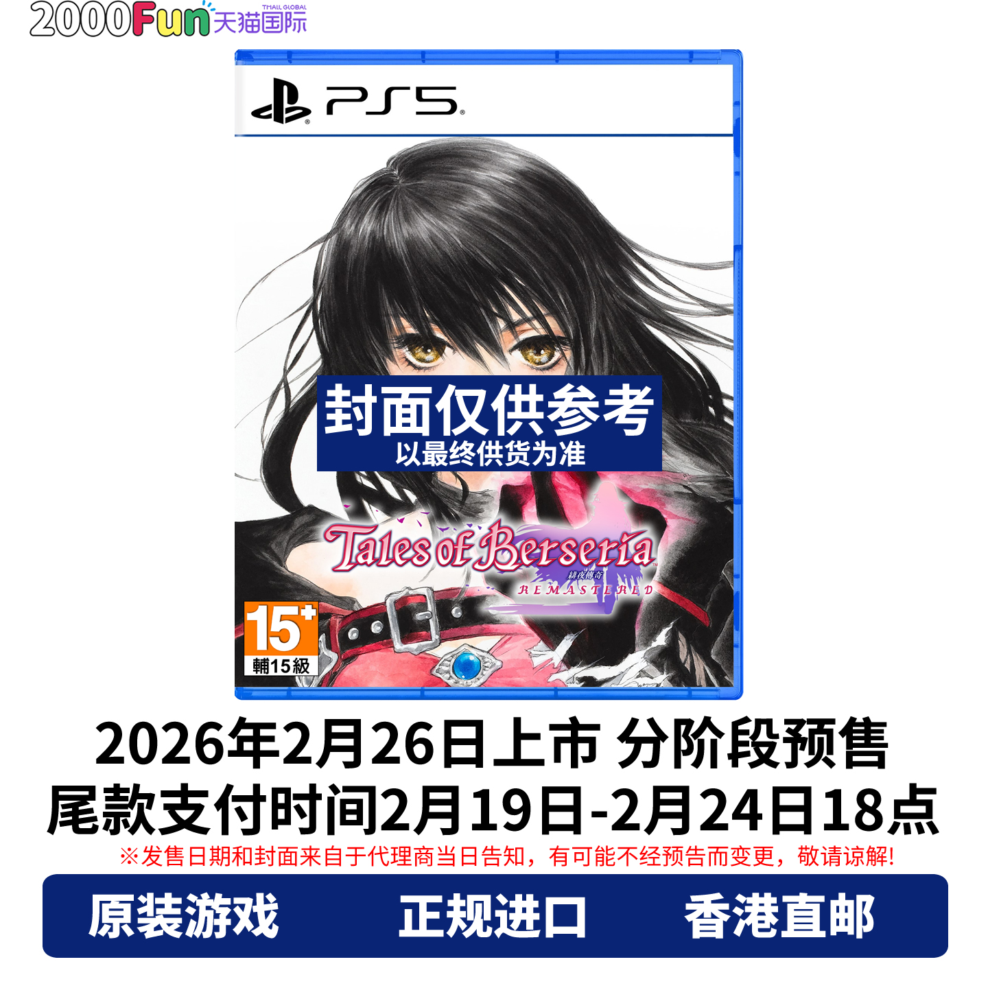 PS5游戏绯夜传奇复刻版