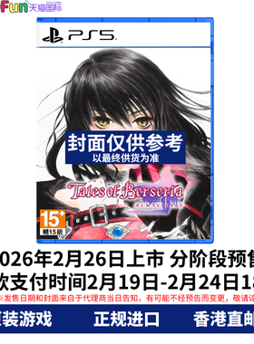 预售！香港直邮 PS5游戏光盘 中文 狂战传说 绯夜传奇复刻版 首发特典 PS5游戏