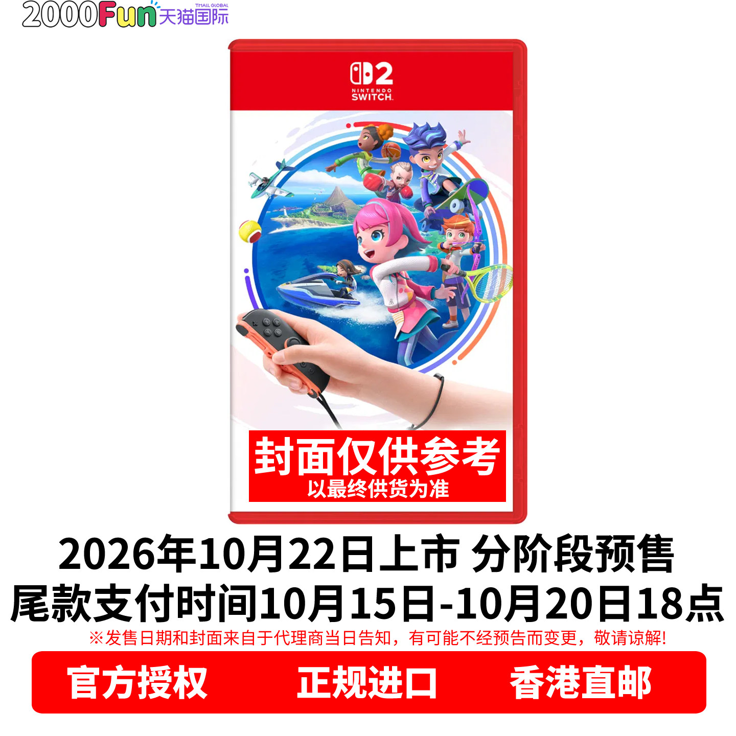 预售！ 香港直邮 任天堂NS2游戏 港行中文原封 Switch运动 度假胜地 Switch2游戏卡 - 实物图