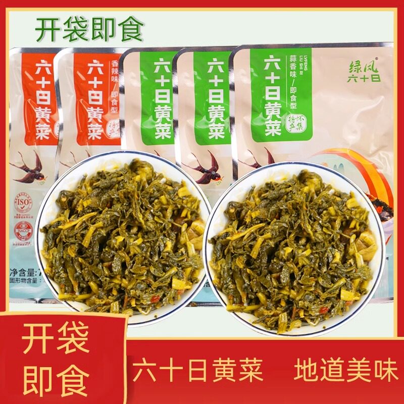 怀集特产绿凤六十日黄菜开袋即食蒜香酸辣味萝卜菜苗下饭菜酱腌菜
