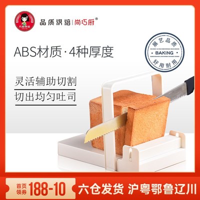 Shangqiao kitchen - Zhanyi toast slicer cutting rack bread s