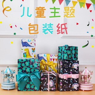 生日派对礼盒包装纸wrapping paper Birthday party gift package
