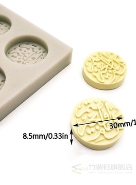Arabic Font Letter Round Silicone Cake Mold DIY Chocolate Fo