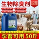 微生物除臭剂垃圾场养殖场下水道污水旱厕化粪池长效畜禽舍除臭剂