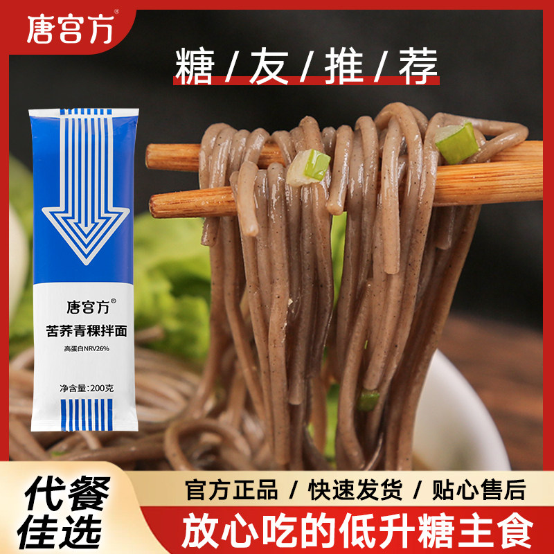 唐宫方苦荞面青稞圆细面拌面正宗饱腹中老年孕妇健身主食