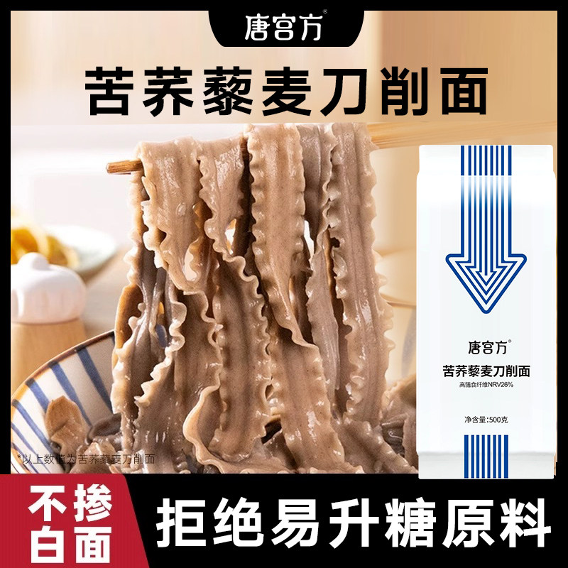 苦荞藜麦刀削面粗粮宽面条扁挂面大宽面0脂肪大包健身中老年主食